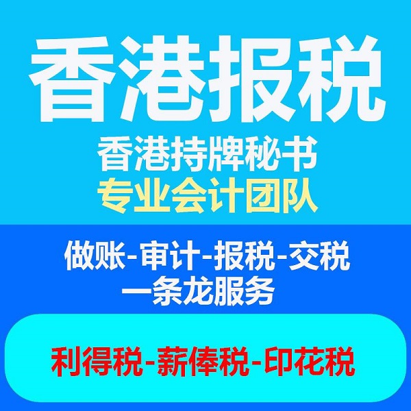 香港公司會計做賬審計，需要知道的幾個問題！