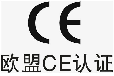 詳細(xì)介紹CE認(rèn)證？怎么辦理,需要哪些材料？